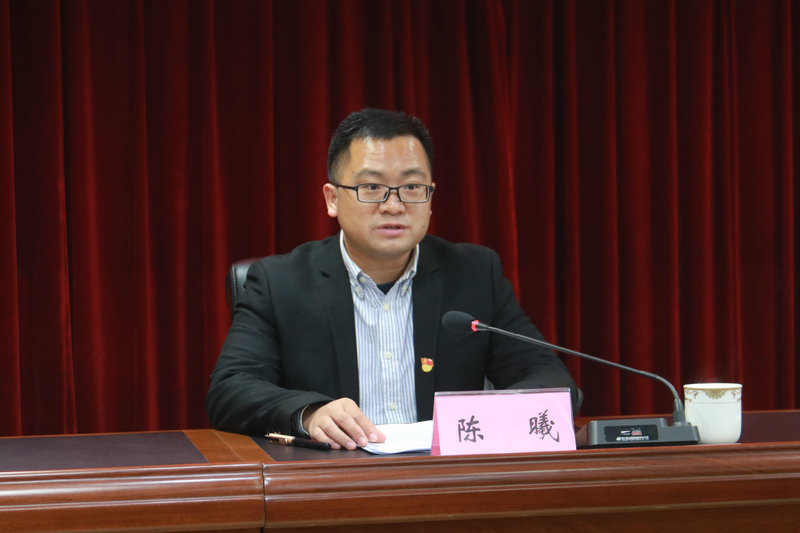 县委常委,县纪委书记,县监委主任陈曦出席会议并讲话.