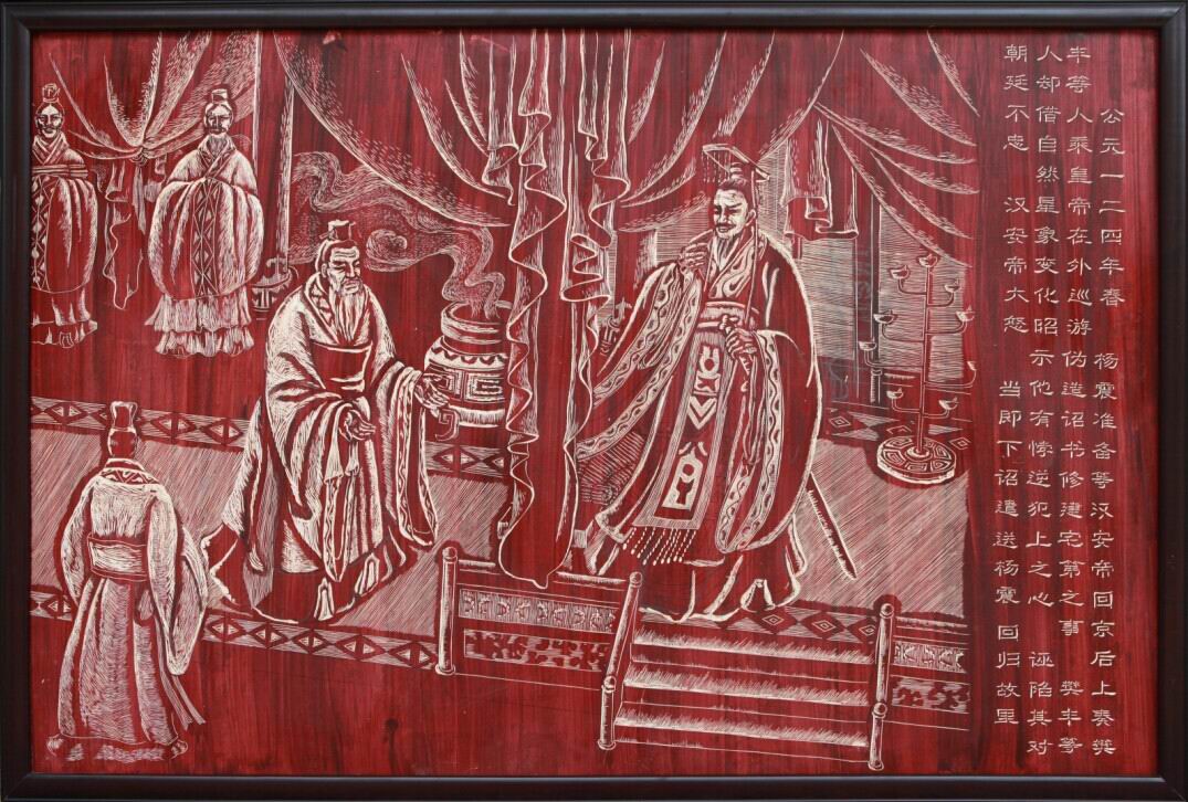 四知太守杨震事迹木刻画